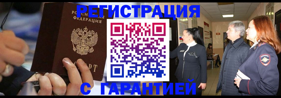 прописка в Славянске-на-Кубани