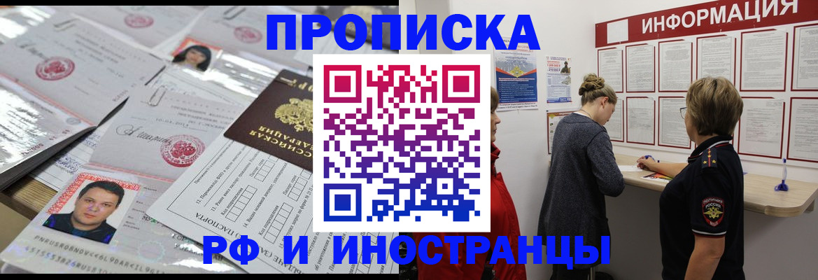 прописка иностранных граждан в Славянске-на-Кубани