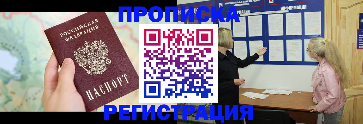 временная регистрация недорого в Славянске-на-Кубани