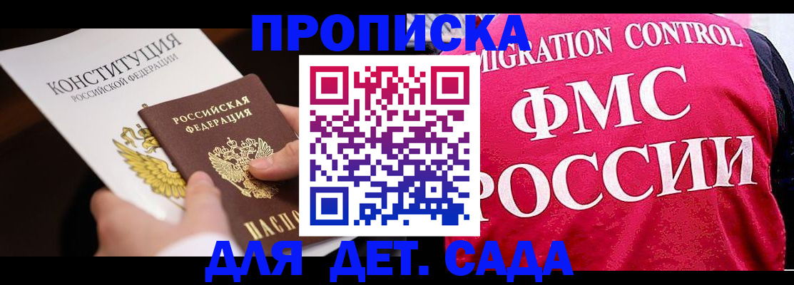 прописка 2025 в Славянске-на-Кубани